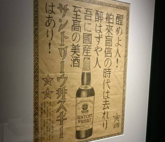 初の国産ウイスキー「白札」の新聞広告の画像